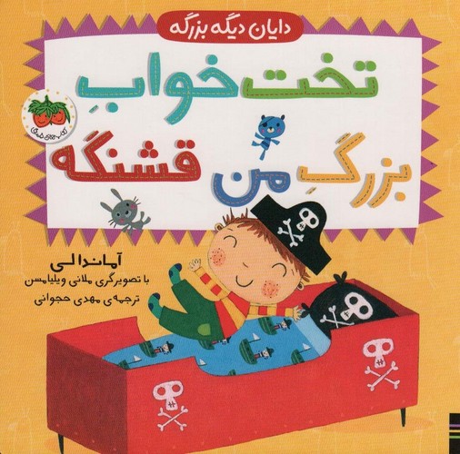 تخت خواب بزرگ من قشنگه (دایان دیگه بزرگه 4)،(لمینت،خشتی بزرگ،افق)