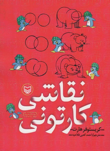 نقاشی کارتونی (شمیز،رحلی،سوره مهر)