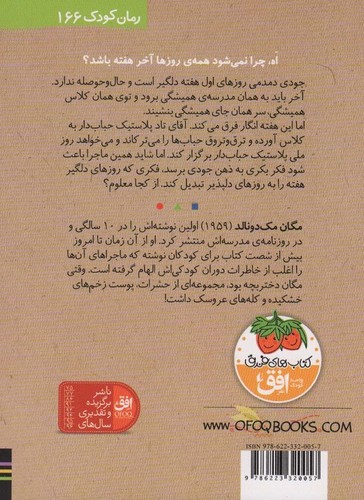 جودی دمدمی15 (جودی و دوشنبه های دلگیر)،(شمیز،رقعی،افق)