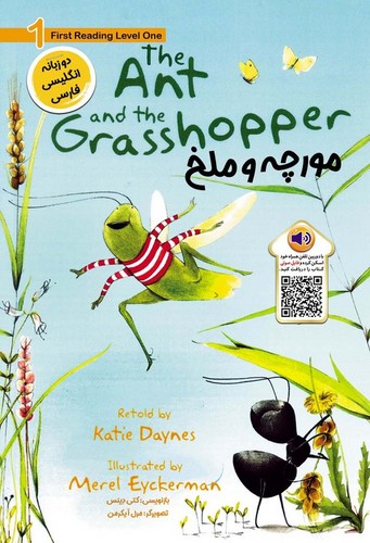 مورچه و ملخ (THE ANT AND THE GRASSHOPPER:LEVEL 1)،(2زبانه،منگنه ای،شمیز،رقعی،خانه کاغذی)
