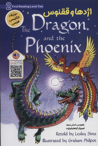 اژدها و ققنوس (DRAGON AND THE PHOENIX)،(2زبانه،منگنه ای،شمیز،رقعی،خانه کاغذی)