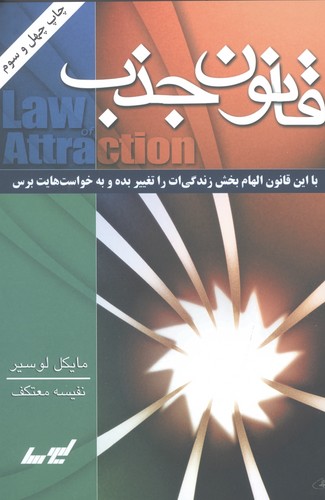 قانون جذب (شمیز،رقعی،لیوسا)