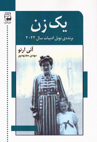 1 زن (شمیز،رقعی،اشاره)