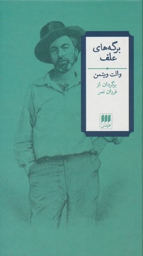 برگه های علف (زرکوب،پالتوئی،هرمس)