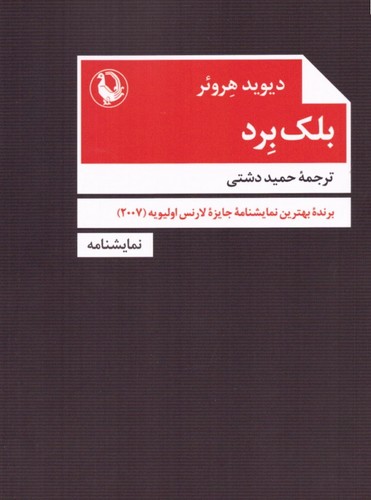 بلک برد (شمیز،جیبی،مروارید)