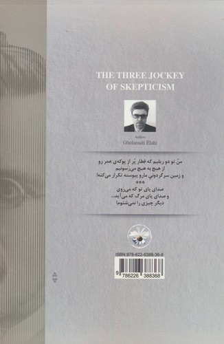 3 سوارکار اندیشه شکاک (افکارسنجی حسین پناهی با فردریش نیچه و آلبر کامو)،(شمیز،رقعی،آناپنا)