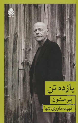 11 تن (شمیز،رقعی،قطره)