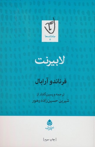 لابیرنت (شمیز،رقعی،قطره)