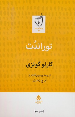 توراندت (شمیز،رقعی،قطره)