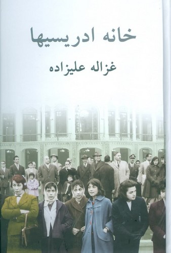 کلیات فخرالدین عراقی (زرکوب،وزیری،زوار)