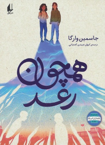 همچون رعد (شمیز،رقعی،افق)