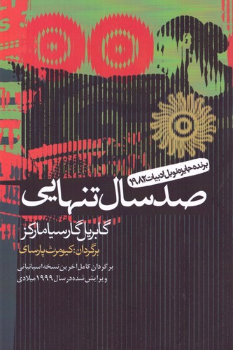 قانون حاکم (درس هایی از داوری های نفتی)،(زرکوب،وزیری،کارنامه)