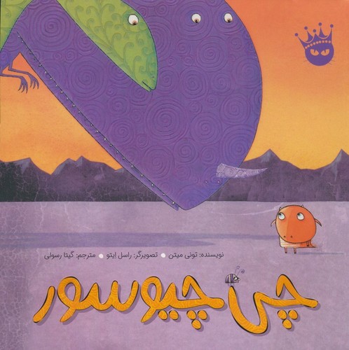 چی چیوسور (گلاسه،شمیز،خشتی بزرگ،زعفران)