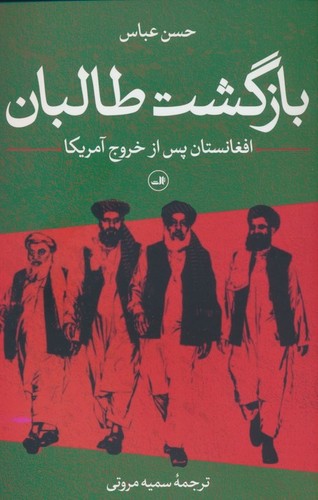 بازگشت طالبان (افغانستان پس از خروج طالبان)،(شمیز،رقعی،ثالث)