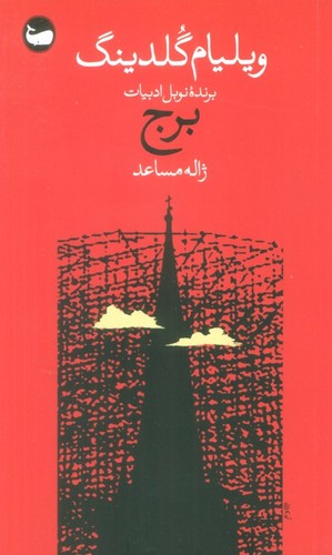 برج (شمیز،پالتوئی،وال)