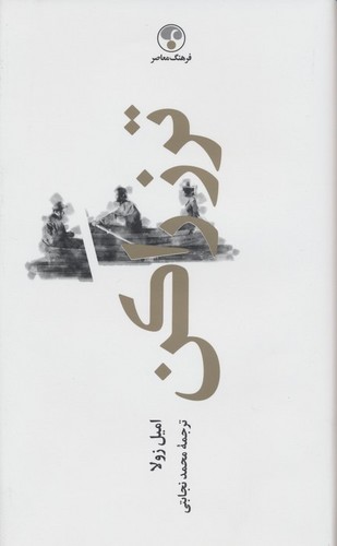 ترز راکن (زرکوب،رقعی،فرهنگ معاصر)