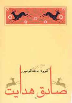 گروه محکومین (شمیز،رقعی،جامه دران)
