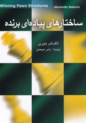 ساختارهای پیاده ای برنده (شمیز،وزیری،شباهنگ)