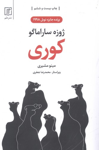 کوری (شمیز،رقعی،علم)