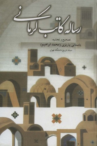 رساله کاتب کرمانی (زرکوب،رقعی،علم)