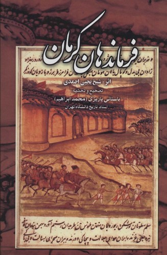 فرماندهان کرمان (زرکوب،رقعی،علم)