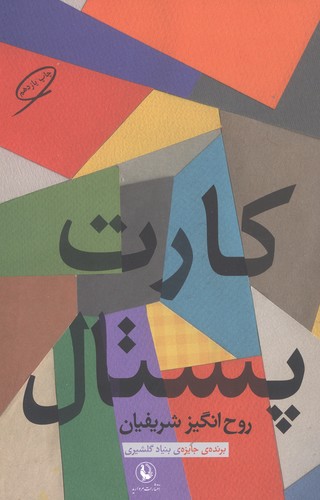 کارت پستال (شمیز،رقعی،مروارید)
