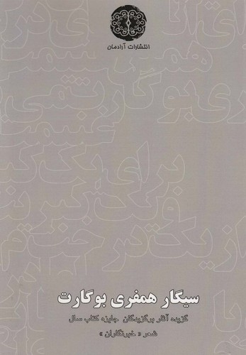 سیگار همفری بوگارت(آرادمان) @