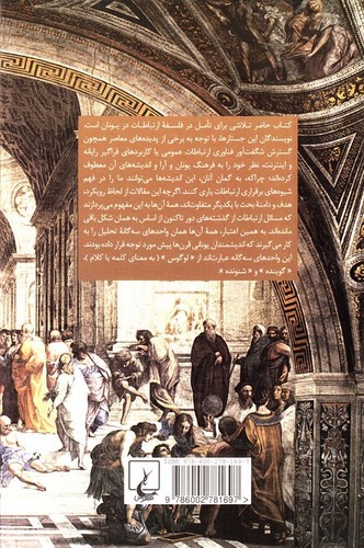 فلسفه ارتباطات(ققنوس)