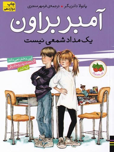 آمبر براون 1 (1 مداد شمعی نیست)،(شمیز،رقعی،افق)