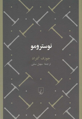 نوسترومو(کلاسیک1)ققنوس