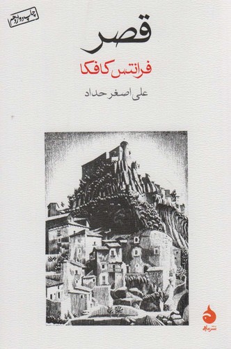 قصر (شمیز،رقعی،ماهی)