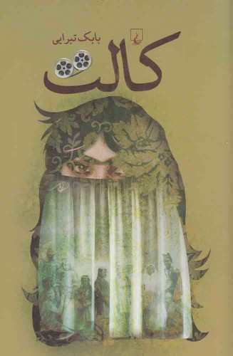 کالت(ققنوس)