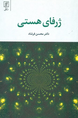 سررسید 63 (یادداشت های روزانه 1 مرد جنگی)،(شمیز،رقعی،علم)