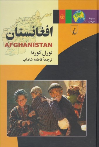 ملل(3)افغانستان(ققنوس)