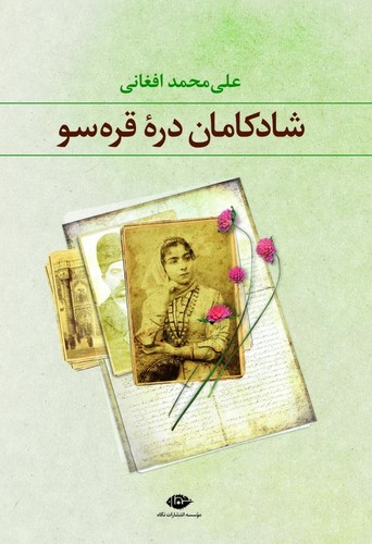 شادکامان دره قره سو 