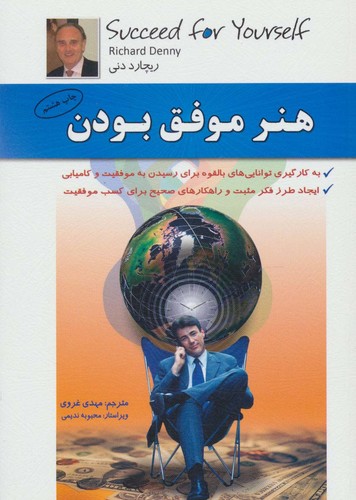 هنر موفق بودن (شمیز،رقعی،المااس پارسیان)