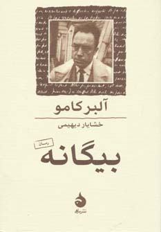 بیگانه (شمیز،جیبی،ماهی)