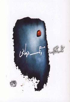 کتاب کوچک رنگ درمانی (شمیز،خشتی،گالی)