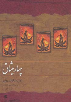 کتاب سخنگو 4 میثاق (باقاب،ذهن آویز)