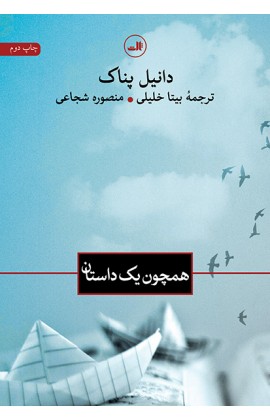 همچون 1 داستان (شمیز،رقعی،ثالث)