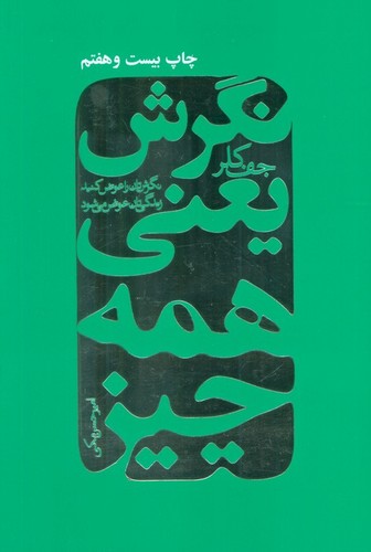 نگرش یعنی همه چیز (نگرش تان را عوض کنید زندگی تان عوض می شود)،(شمیز،رقعی،لیوسا)