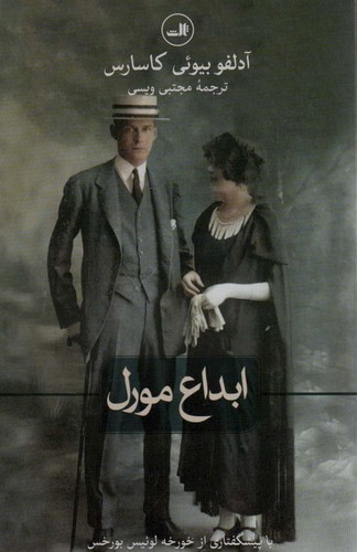 ابداع مورل (شمیز،رقعی،ثالث)