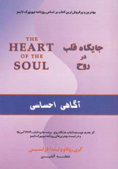 جایگاه قلب در روح (شمیز،رقعی،اوحدی)