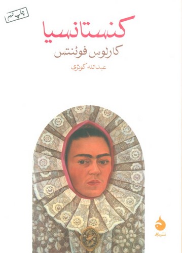 کنستانسیا (شمیز،جیبی،ماهی)