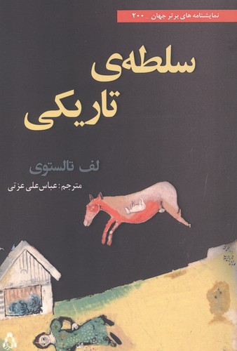 عطش مبارزه (کتاب اول)،(شمیز،رقعی،افراز)