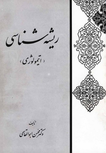 ریشه شناسی(اتیمولوژی)ققنوس