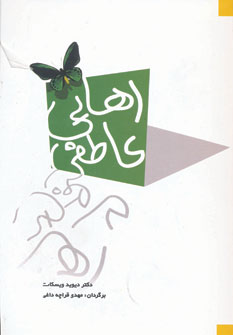رهایی عاطفی (شمیز،رقعی،شباهنگ)