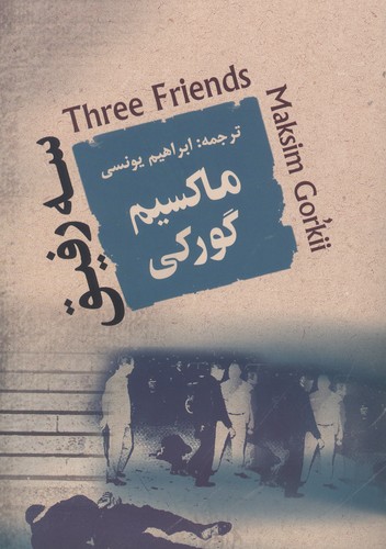 3 رفیق (شمیز،رقعی،جامی)