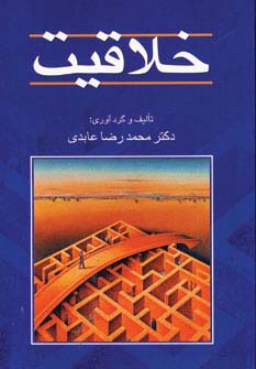 خلاقیت (شمیز،رقعی،جامی)