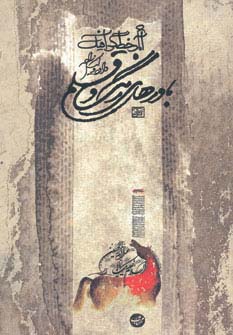 آثار خط گرافیک داود وکیل زاده (باورهای رنگ و قلم)،(گلاسه،شمیز،وزیری،مهتاب)